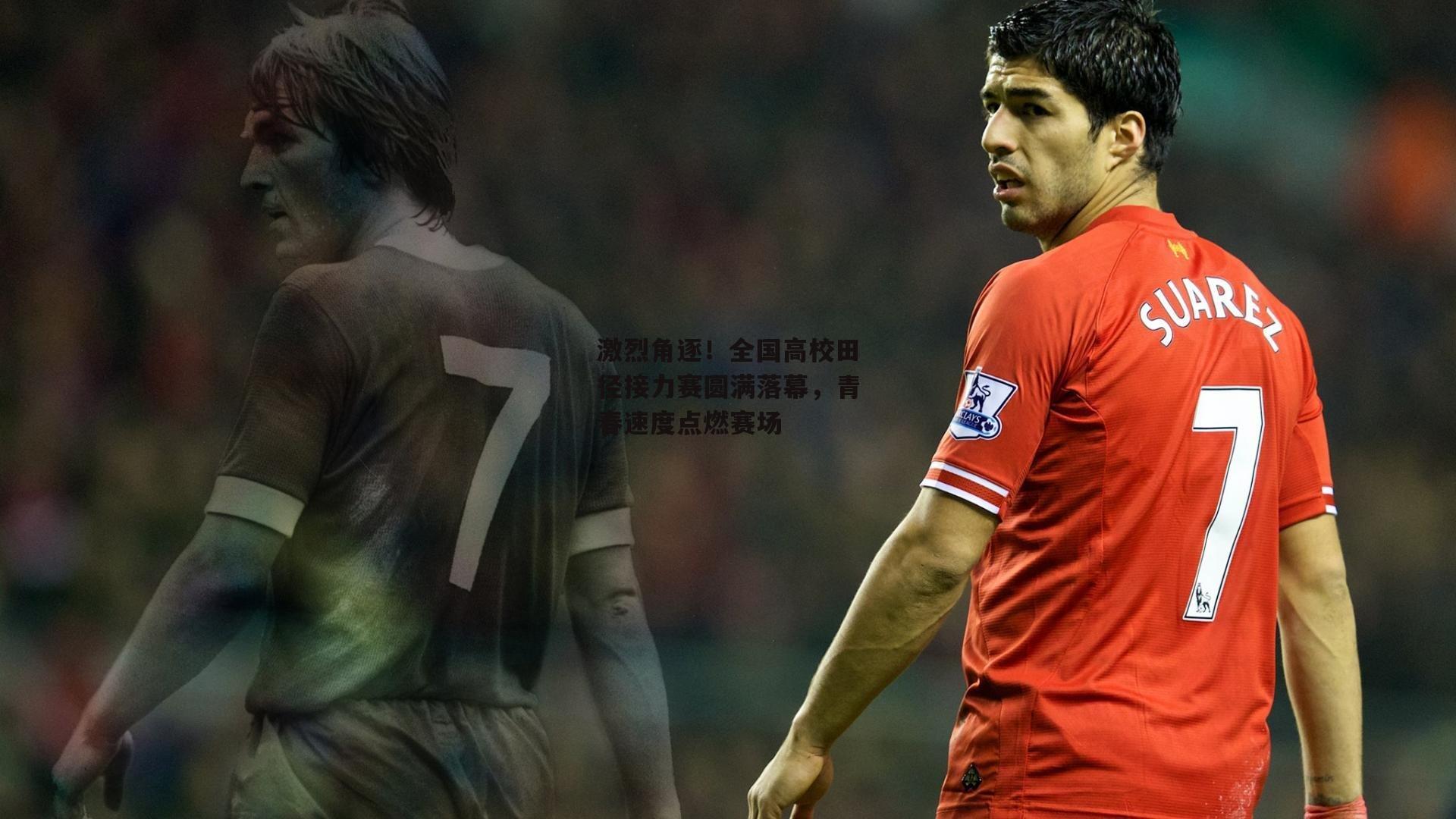 激烈角逐<a href=