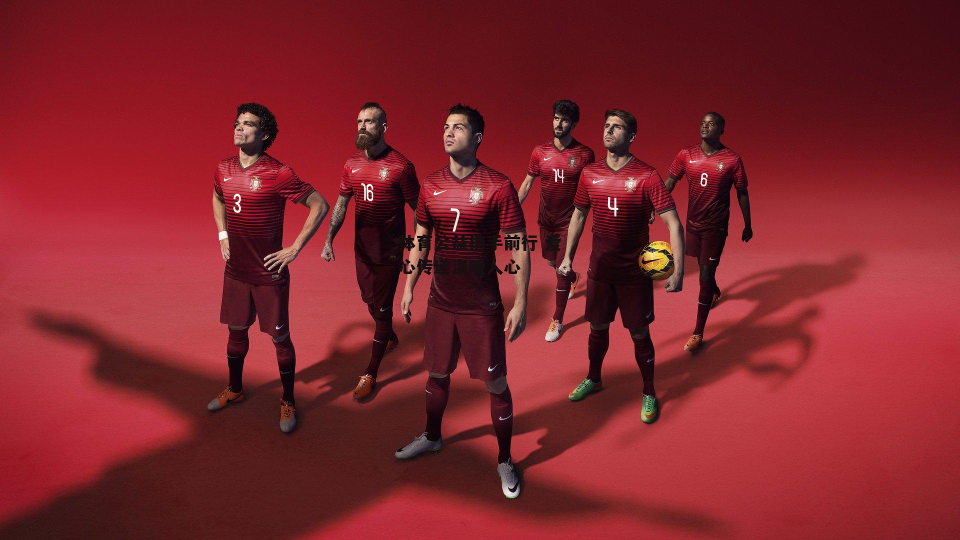 体育公益携手前行 爱心传递温暖人心