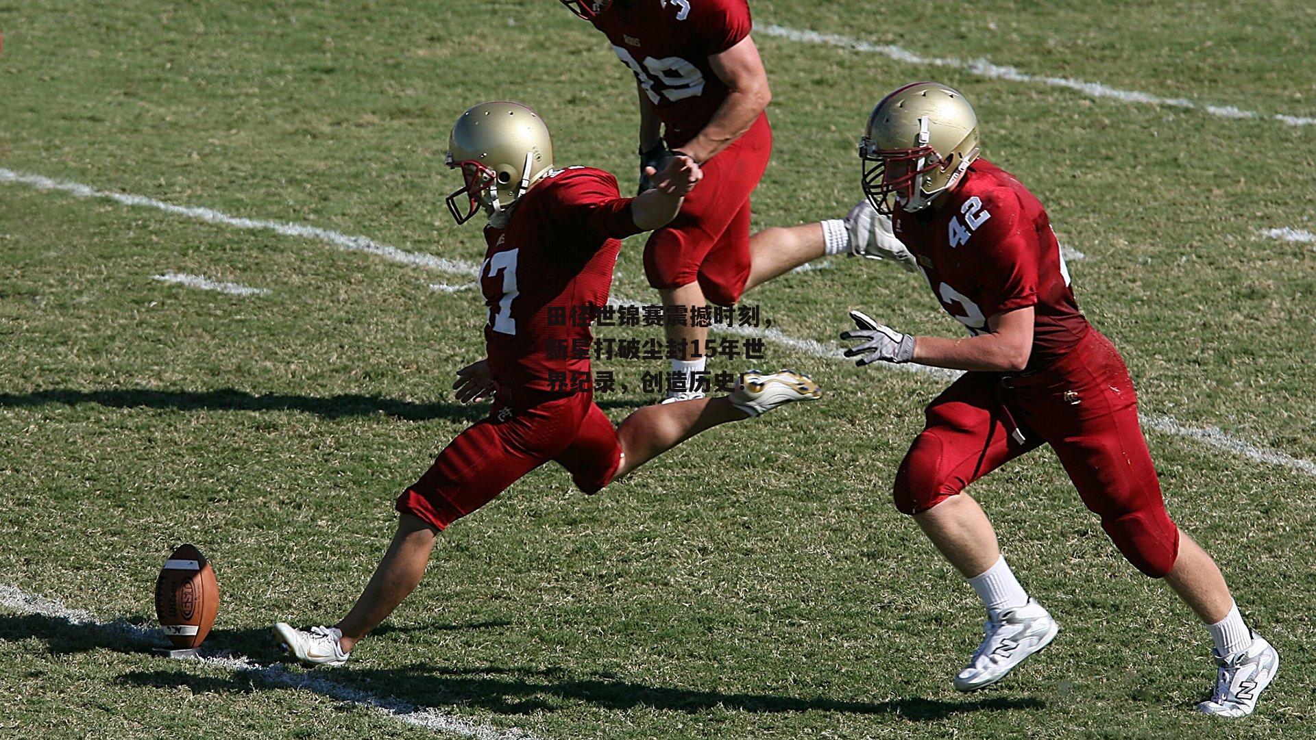 田径世锦赛震撼时刻<a href=